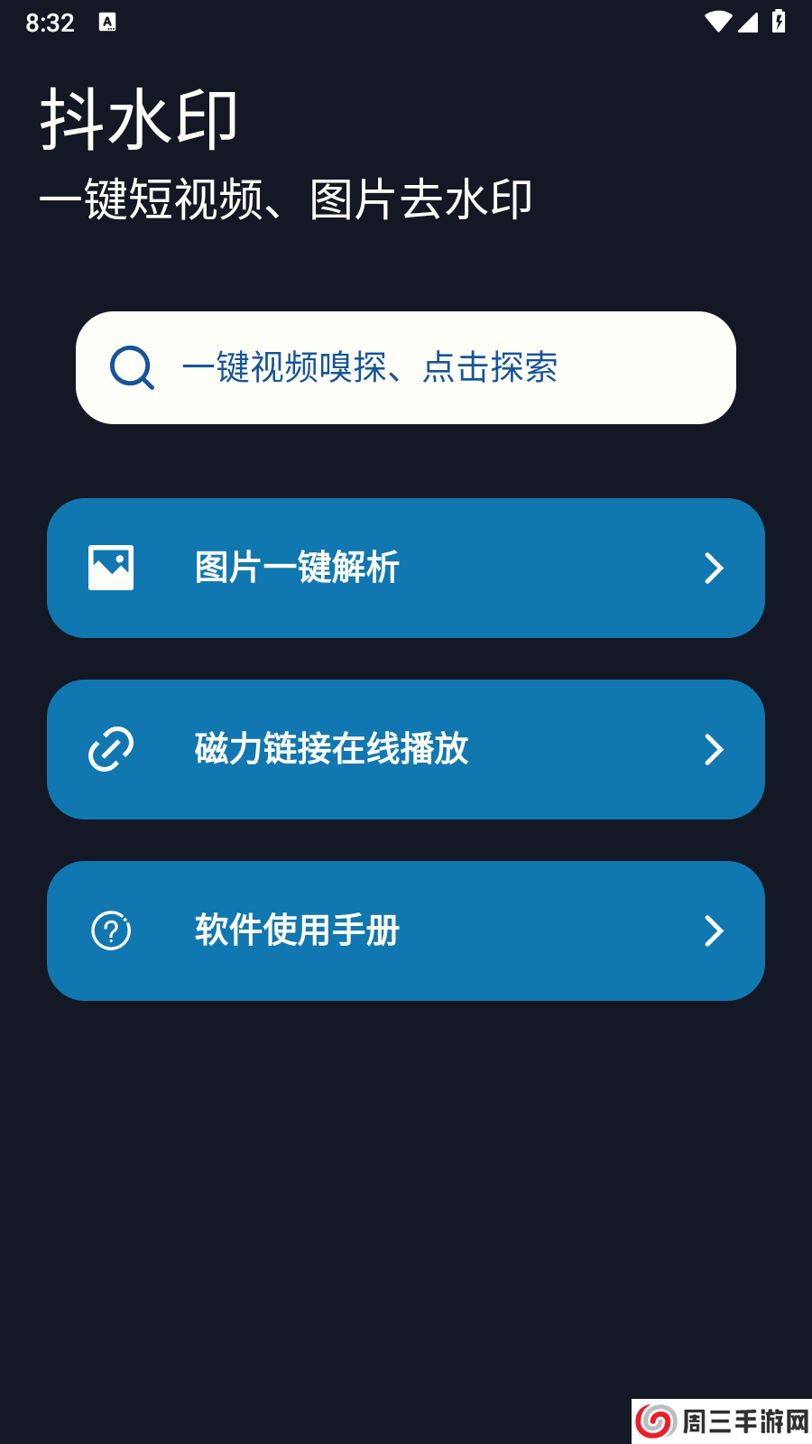 抖水印app