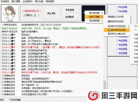 小苹果cf活动助手一键领取官网下载