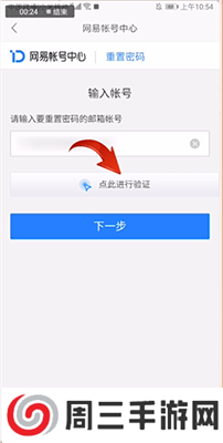 网易邮箱大师截图