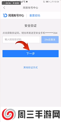 网易邮箱大师截图