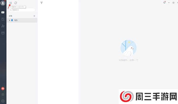 网易邮箱大师经典版使用教程截图3