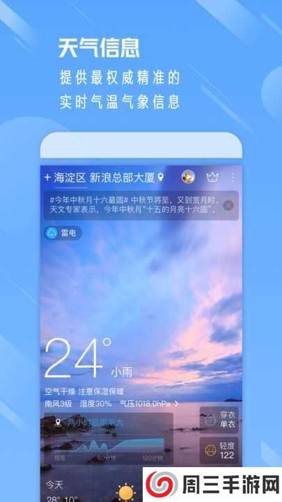 天气通去广告版