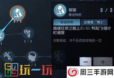 第五人格假寐是什么意思 天赋假寐介绍