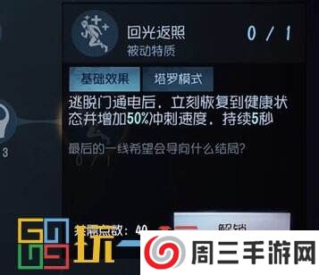 第五人格大心脏是哪个天赋 大心脏天赋介绍