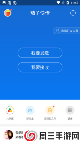 shareit应用使用教程3