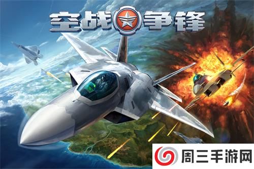 2020好玩的手机空战游戏推荐 空战游戏排行榜