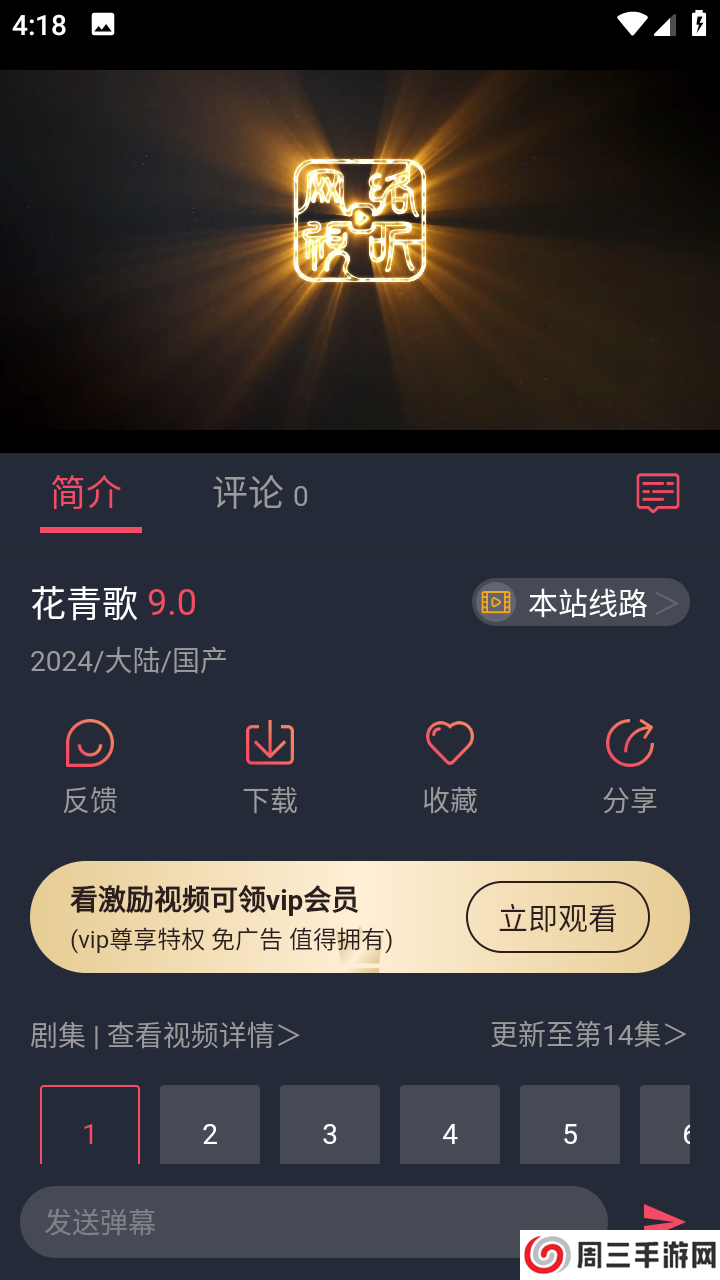 精品影视去广告版app