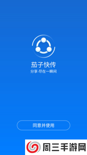 shareit应用使用教程1