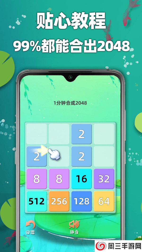 天天2048游戏