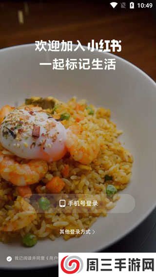 小红书app使用方法