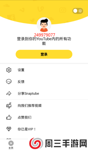 SnapTube Pro会员版