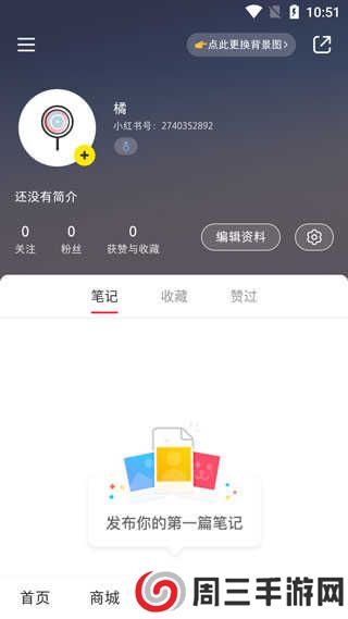 小红书app使用指南