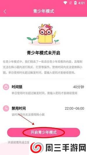 韩小圈app青少年模式启动教程