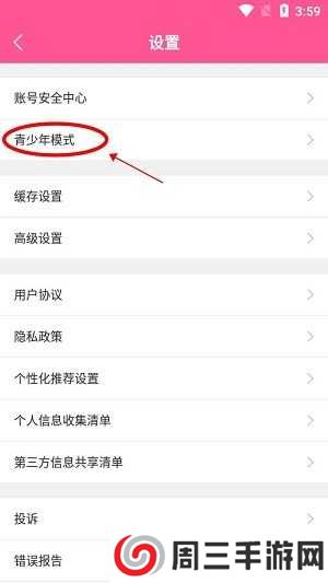 韩小圈app青少年模式启动教程