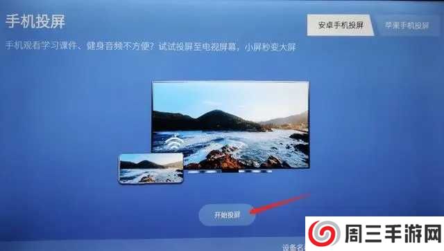 怎么投屏到电视4