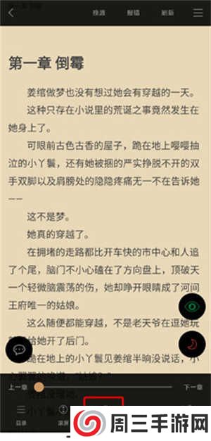 猴子阅读破解版去广告怎么听书