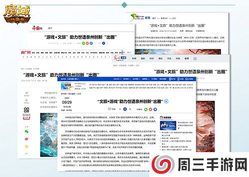 《魔域口袋版》x泉州文旅跨界联动获官媒点赞，共绘“游戏+文旅”新篇章