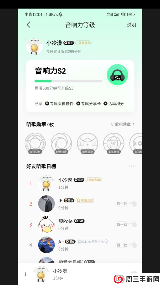 QQ音乐刷等级安卓版