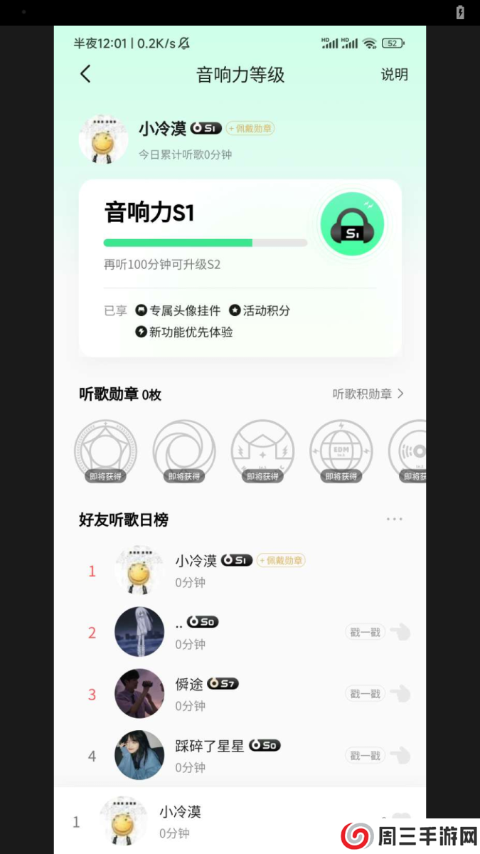 QQ音乐刷等级安卓版