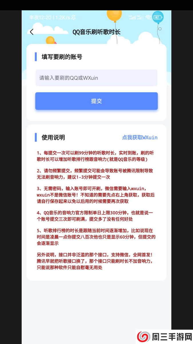 QQ音乐刷等级安卓版