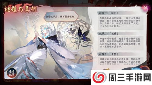 《阴阳师》「笼梦花语」活动现已开启~收集故事碎片揭开真相