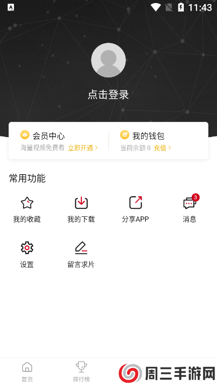 AirFun视频去广告版app