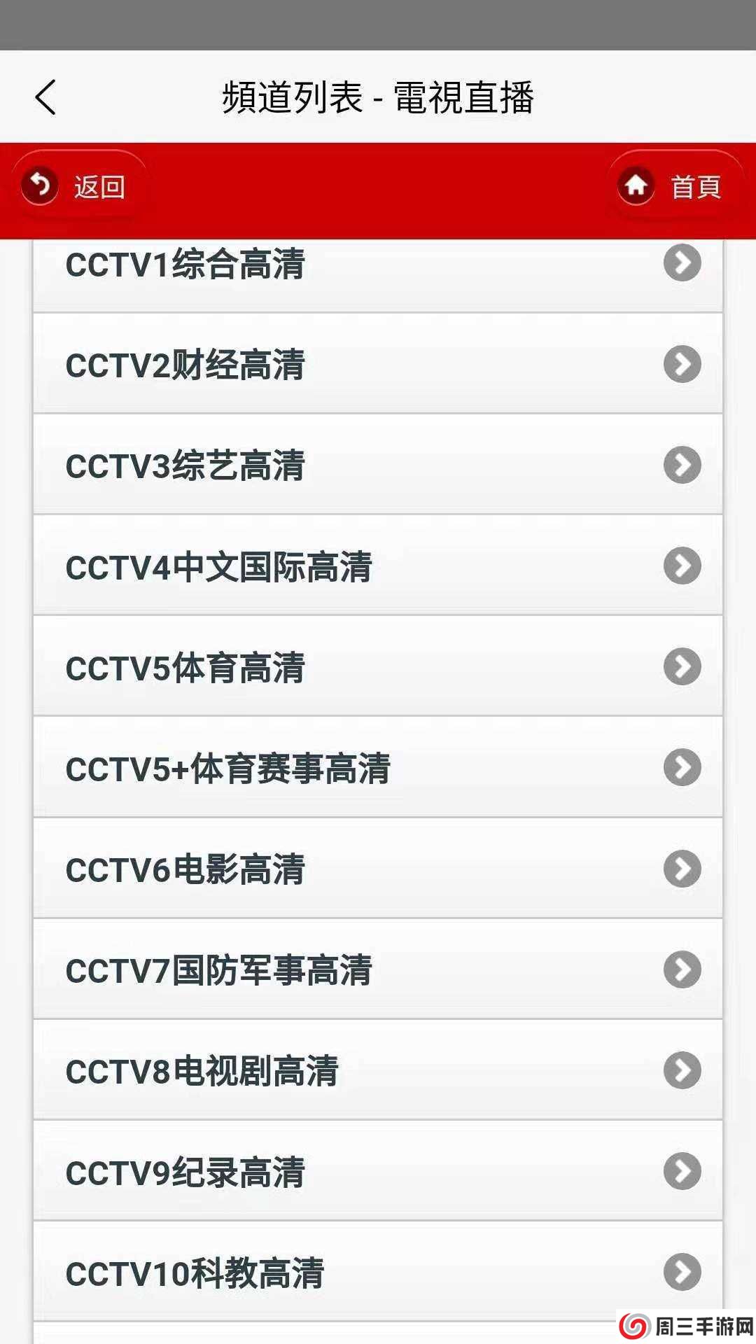 iptv直播tv版下载