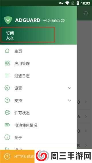 AdGuard订阅版