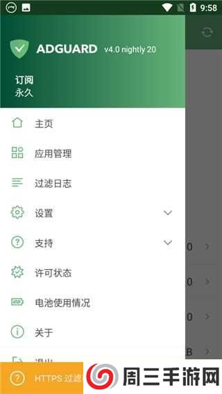 AdGuard订阅版