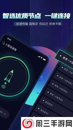 火箭加速器app下载