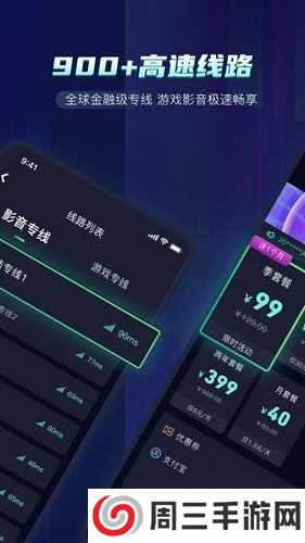 火箭加速器app下载