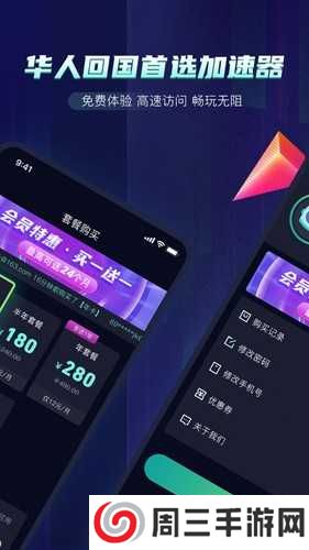 火箭加速器app下载