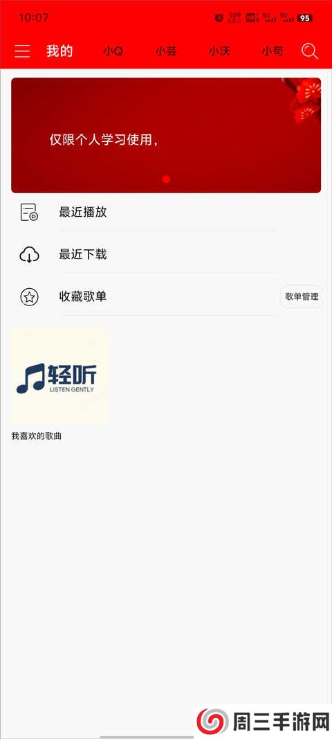 轻听音乐app下载