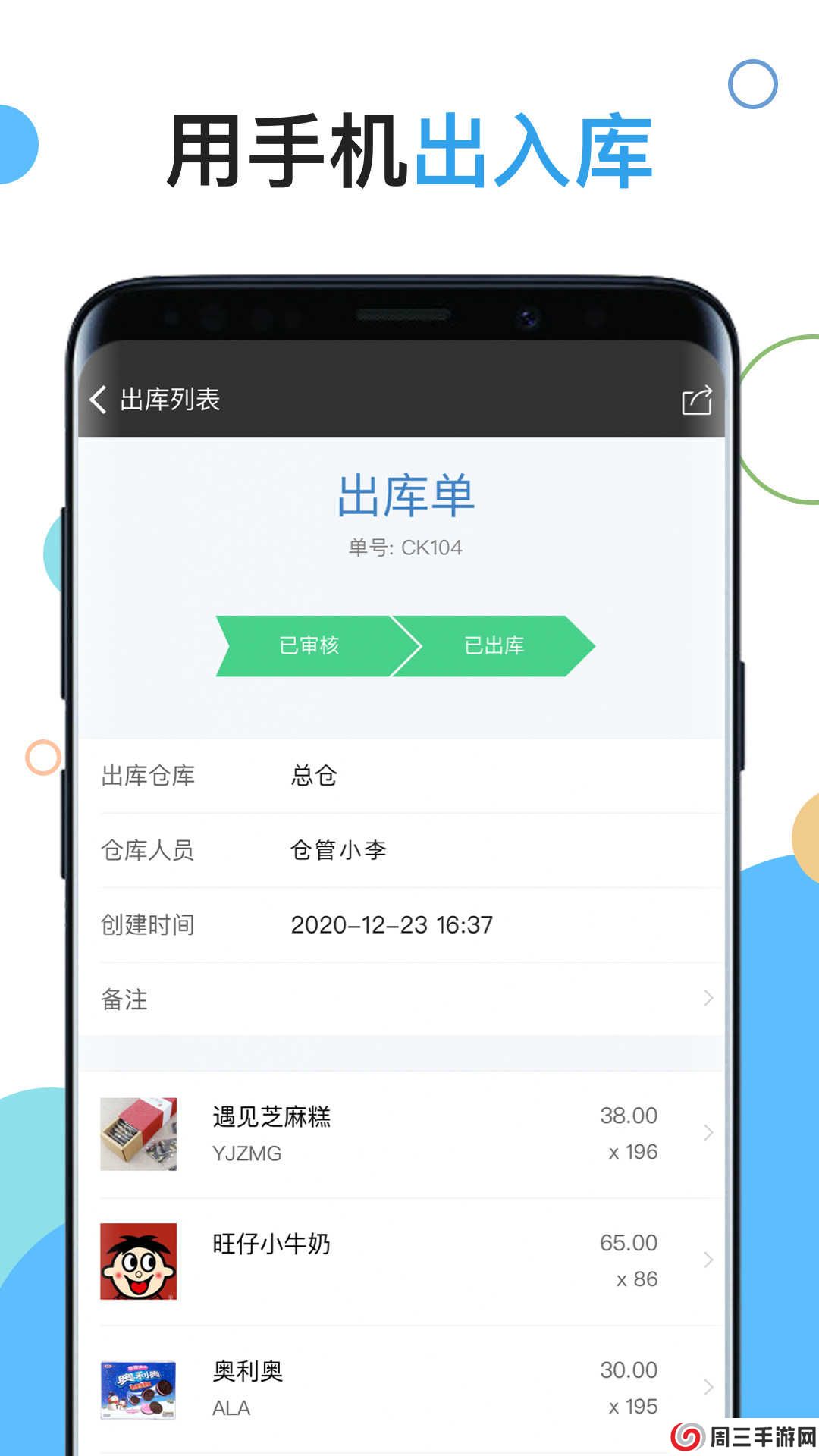 仓库库存管理app