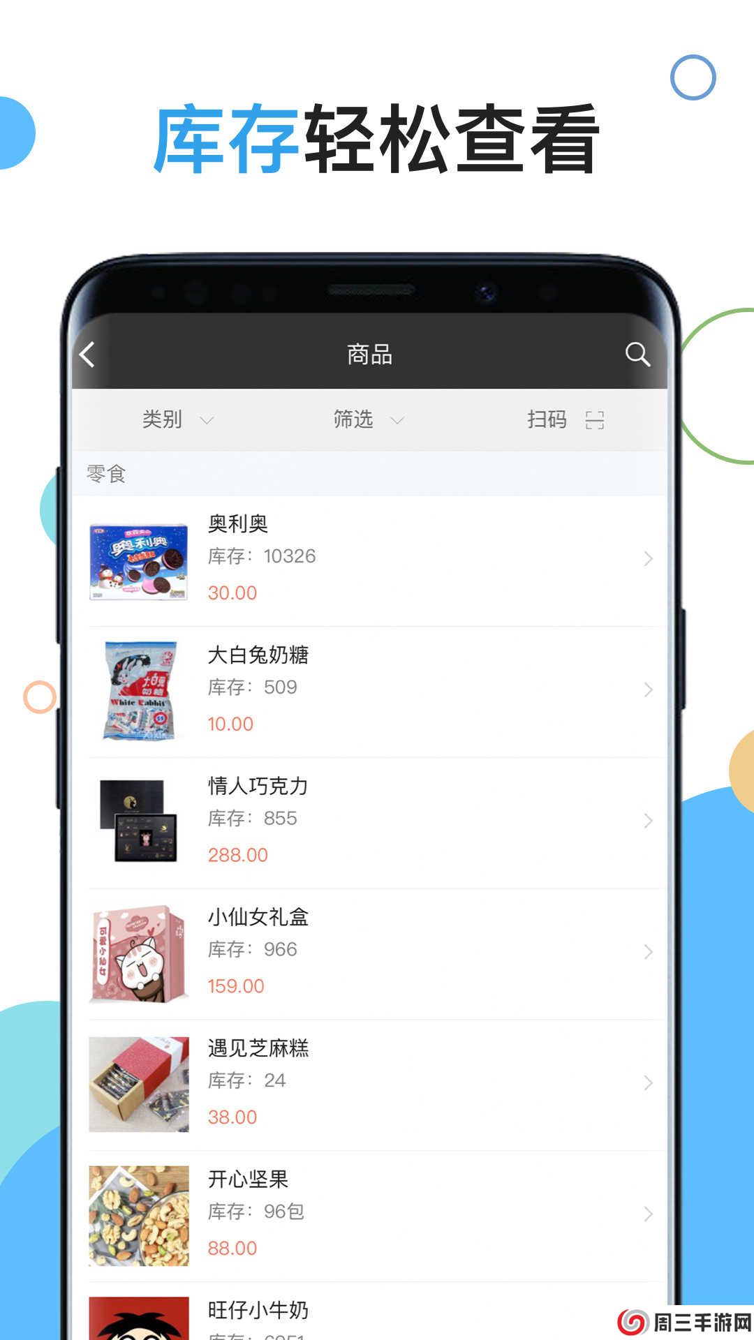 仓库库存管理app