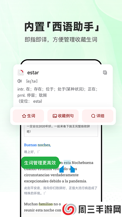 每日西语听力app