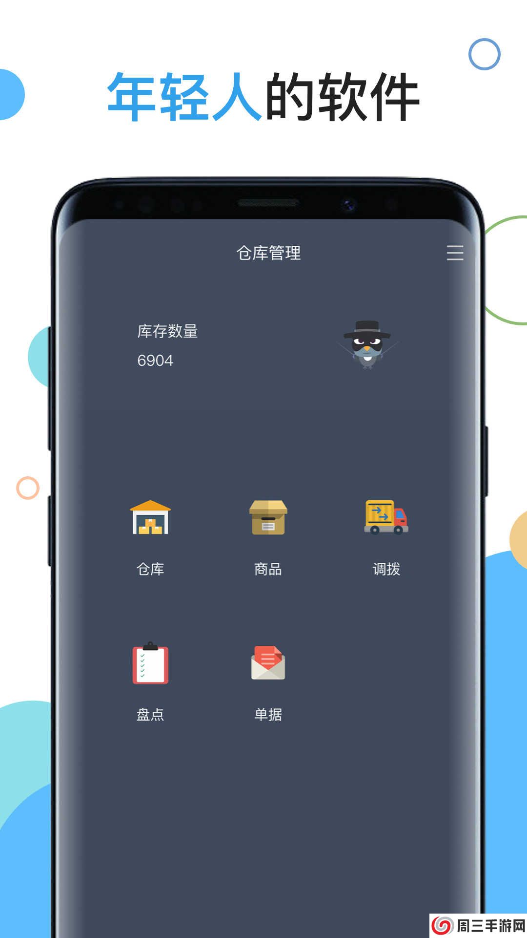 仓库库存管理app