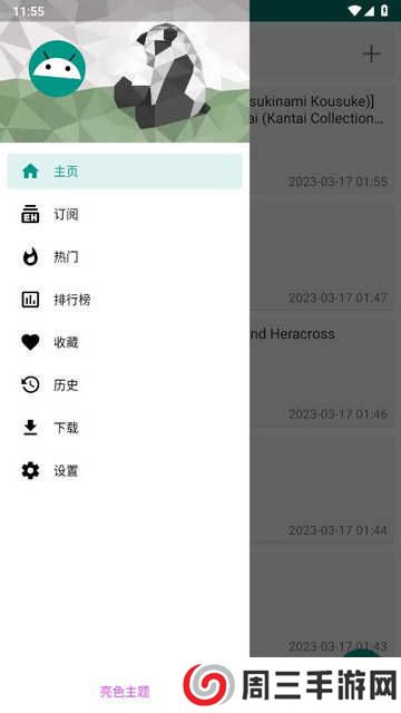 e站(EhViewer)绿色版本