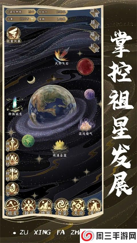 祖星发展模拟官网手机版