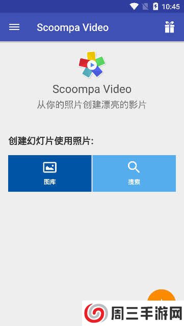 Scoompa Video纯净版