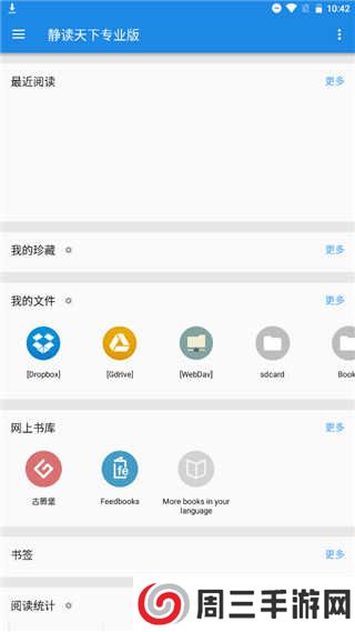 静读天下专业pro