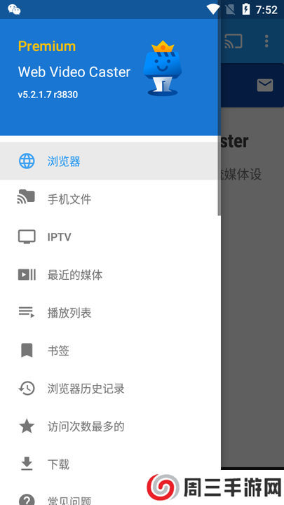 Web Video Caster安卓版