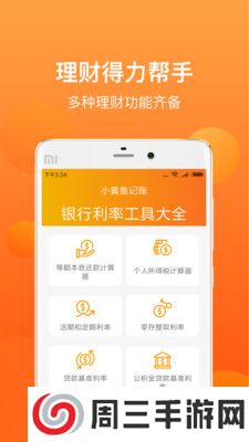 小黄鱼app