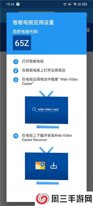 web video caster怎么投屏