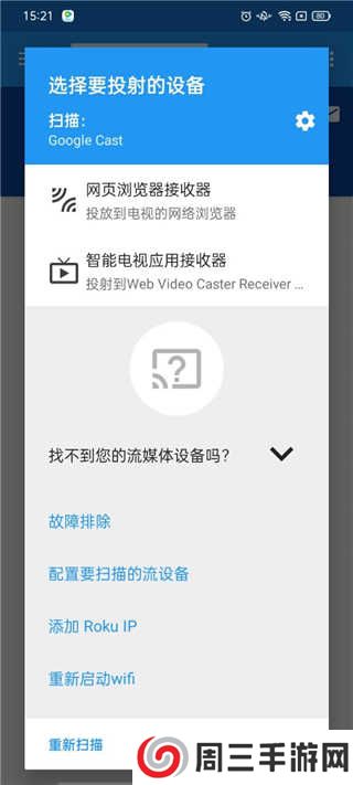 Web Video Caster接收器