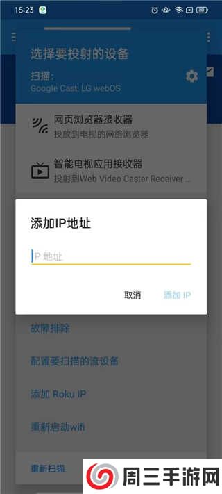 Web Video Caster使用方法