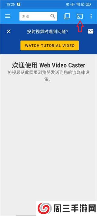 Web Video Caster官方版