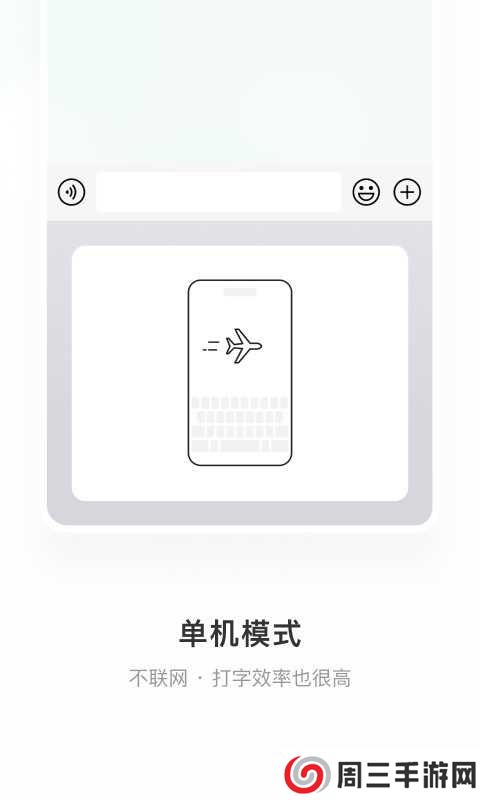 微信键盘app