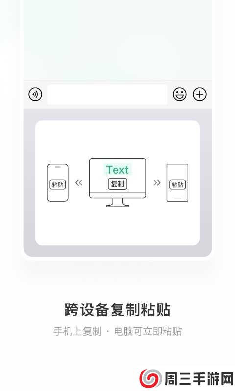 微信键盘app