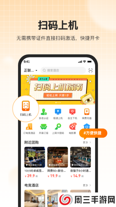 去上网app